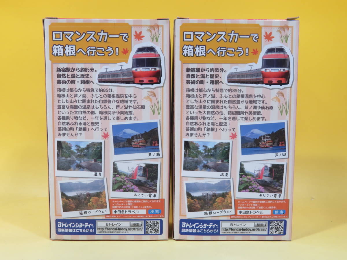 未開封】バンダイ Bトレインショーティー 小田急電鉄7000形 LSE 復刻