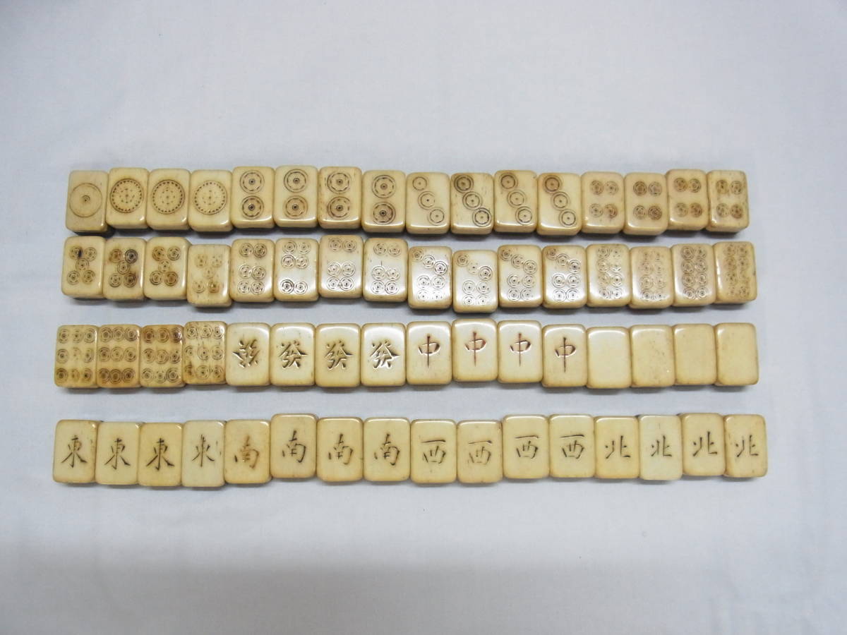 麻雀牌　骨牌　背竹牌 麻雀牌 マージャン 骨牌 背竹牌 麻雀牌竹牌 アンティーク 古い 骨牌 麻雀牌