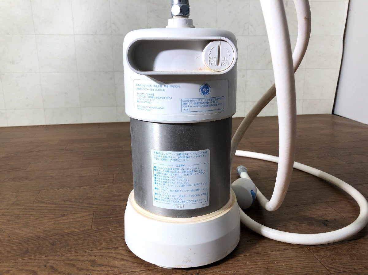 BathSpring アムウェイ バスルーム浄水器 | バススプリング⁄バスルーム