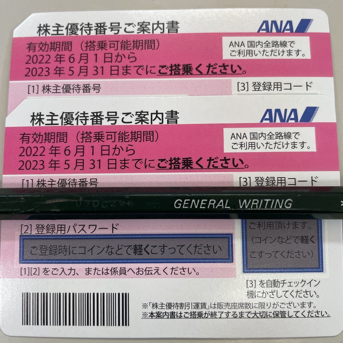 ANA 株主優待番号ご案内書2枚(優待券、割引券)｜売買され