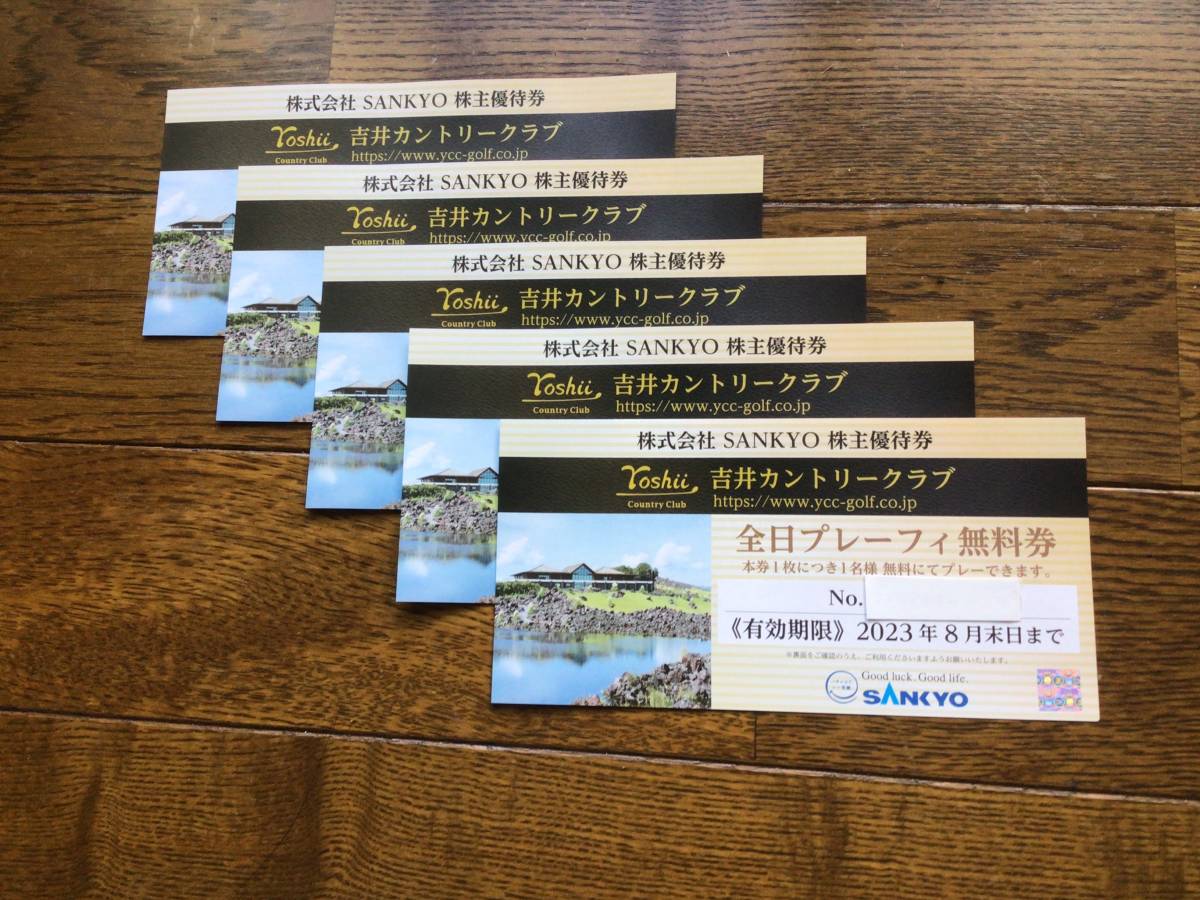 SANKYO 株主優待券 吉井カントリークラブ 全日プレーフィ無料券 1～2