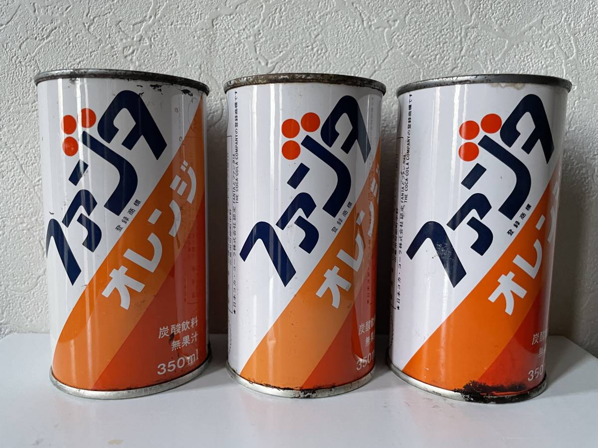ドリンク ファンタオレンジ 3缶 1981年 中身蒸発 山陽コカコーラ