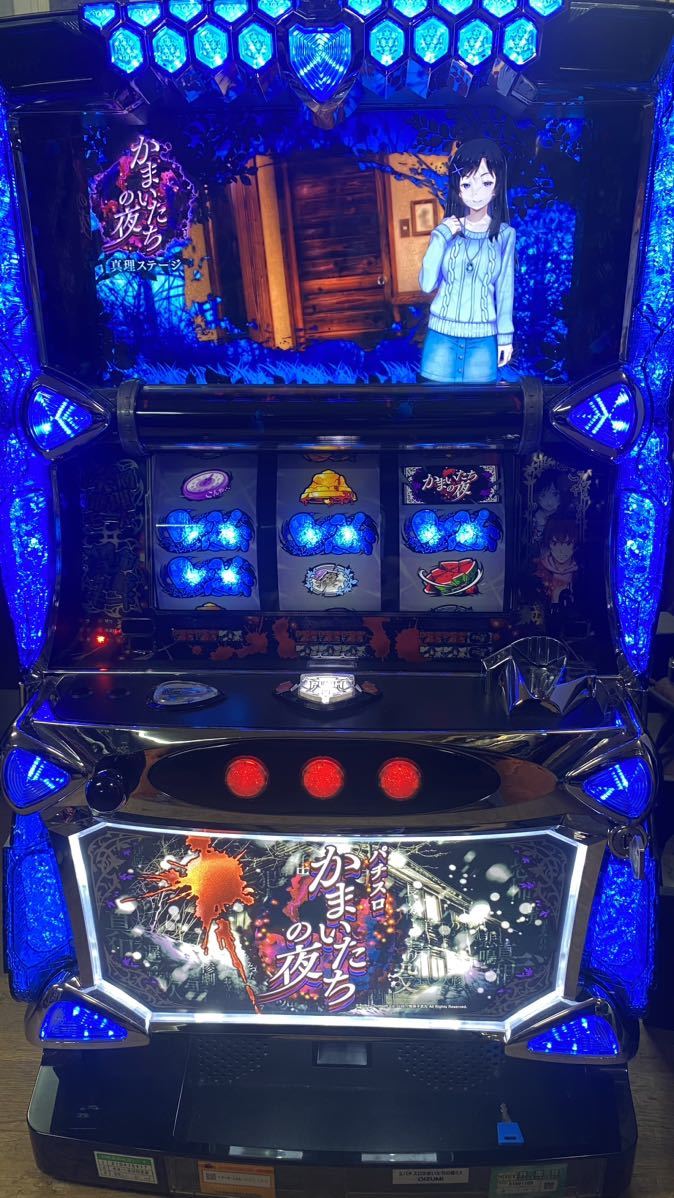 実機 パチスロかまいたちの夜SX コイン不要機仕様 かまいたちの夜 S 
