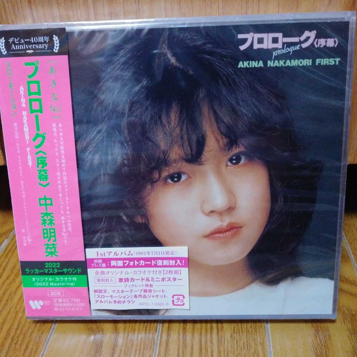 【新作入荷，定番人気】 中森明菜 プロローグ 序幕 2022ラッカーマスターサウンド 2CD 初回プレス盤(中森明菜)｜売買されたオークション情報、yahooの商品情報をアーカイブ公開 - オークファン な行