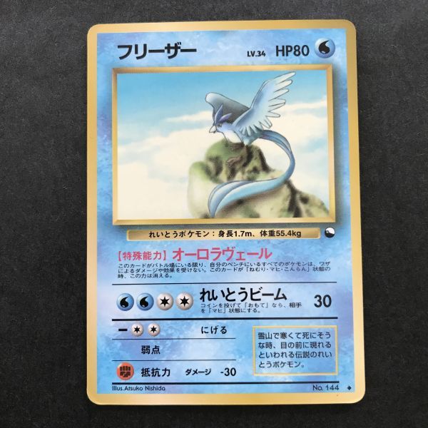 旧裏 フリーザー LV34 拡張シート第2弾 赤版 ポケモンカード 即決 ポケモンカード 旧裏面 旧裏 拡張シート 第2弾 (赤版