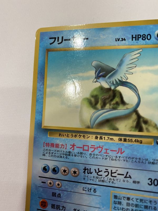 【当時物・旧裏】ポケモンカード フリーザー LV.34 拡張シート2弾 赤版 即決 ポケモンカード 旧裏面 旧裏 拡張シート 第2弾 (赤版