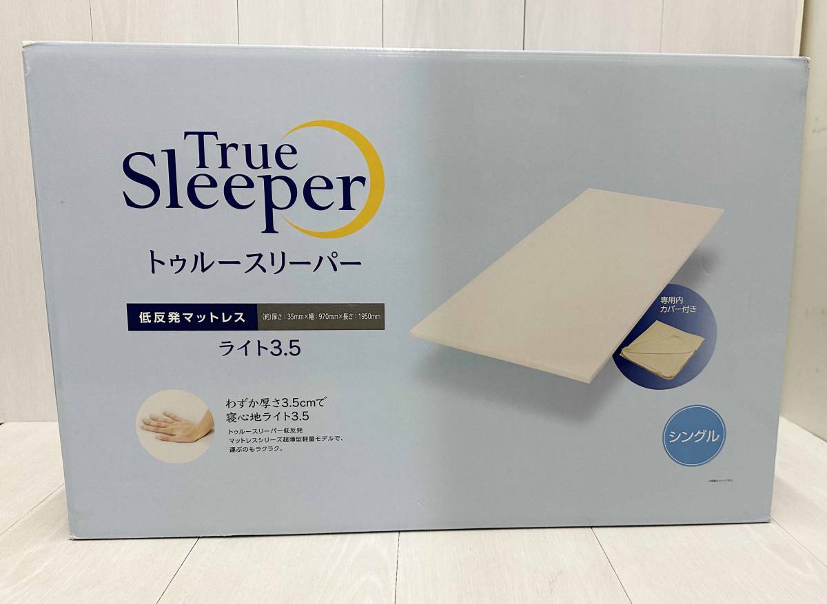 トゥルースリーパー ライト3.5 TRUE SLEEPER LIGHT 3.5 メーカー直営