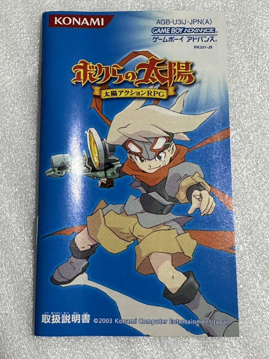 GBA ボクらの太陽 ゲームボーイアドバンス 説明書のみ続ボクらの太陽 外