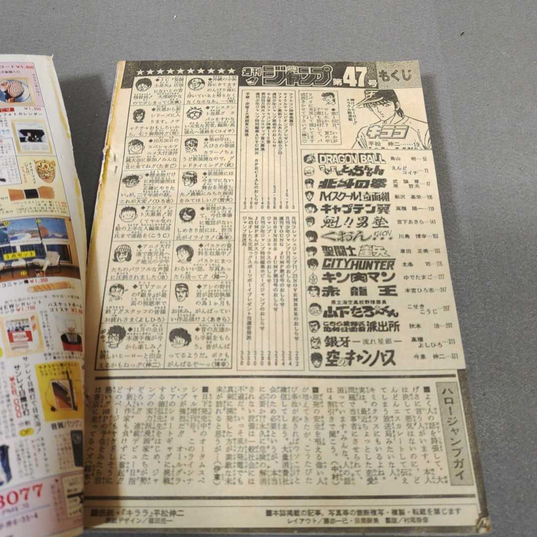 週刊少年ジャンプ◇1986年47号◇キララ 新連載◇ドラゴンボール