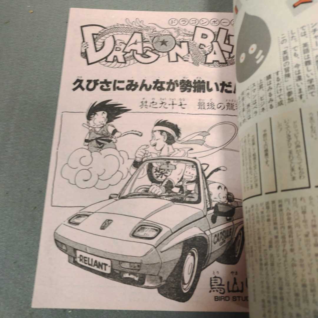 週刊少年ジャンプ◇1986年47号◇キララ 新連載◇ドラゴンボール