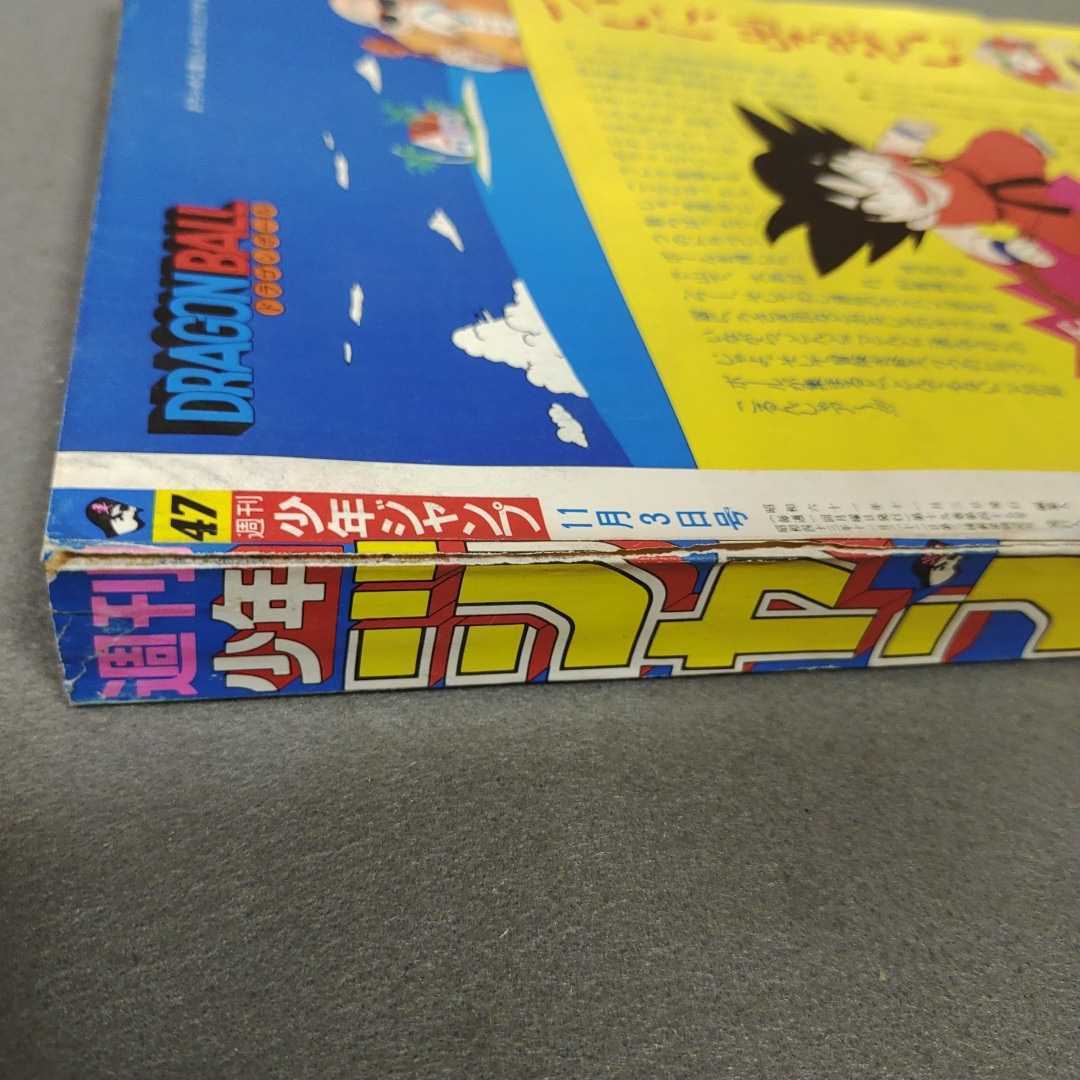 週刊少年ジャンプ◇1986年47号◇キララ 新連載◇ドラゴンボール