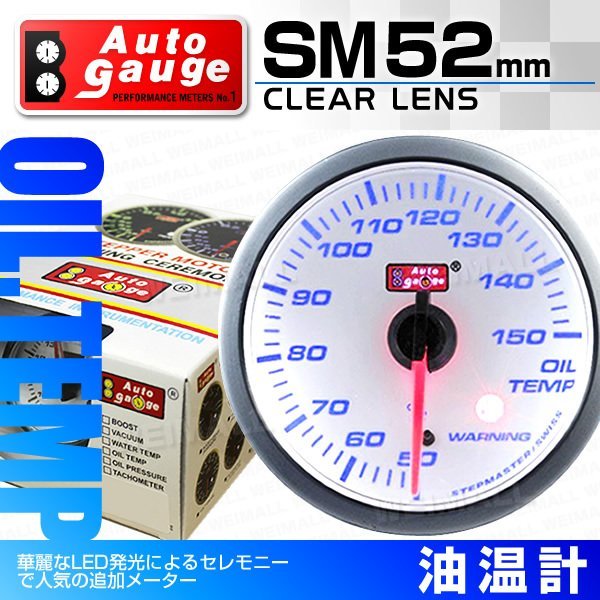 オートゲージ 52mm クリアレンズ 追加メーター ワーニング機能 ブルー