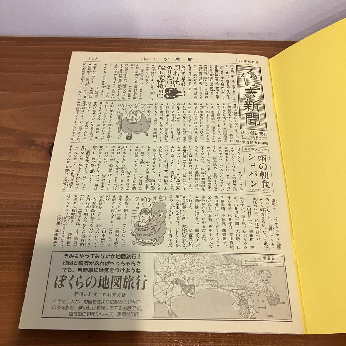 221203 月刊たくさんのふしぎ 1989年6月号「ヒグマのくる川」稗田一俊