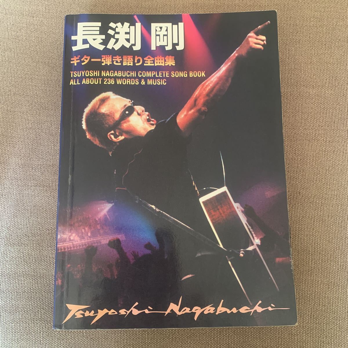 長渕剛 | 音楽資料専門店 |本 長渕剛ベスト曲集―ギター
