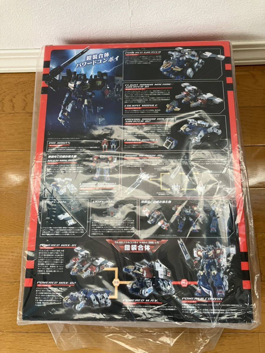 ダイアクロン DA-85 パワードグレイター　新品未開封
