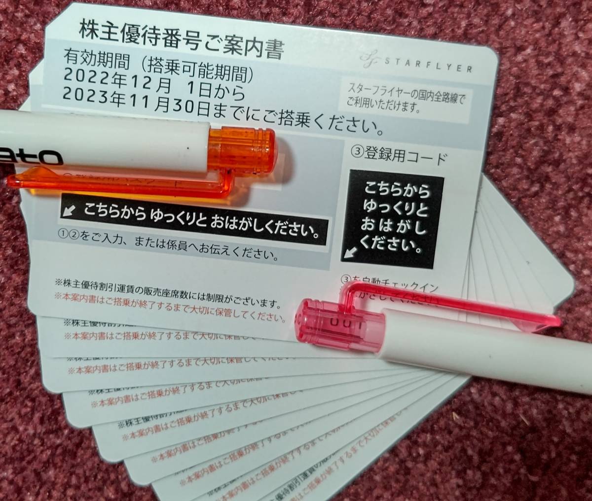 赤字超特価，限定SALE スターフライヤー株主優待券 SFJ 9枚 2023.11.30 ま(優待券、割引券)｜売買されたオークション情報、yahooの商品情報をアーカイブ公開 - オークファン 優待券、割引券