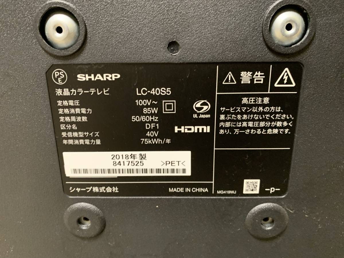 人気定番，最新作】 【引取り限定】SHARP シャープ アクオス 2018年製 