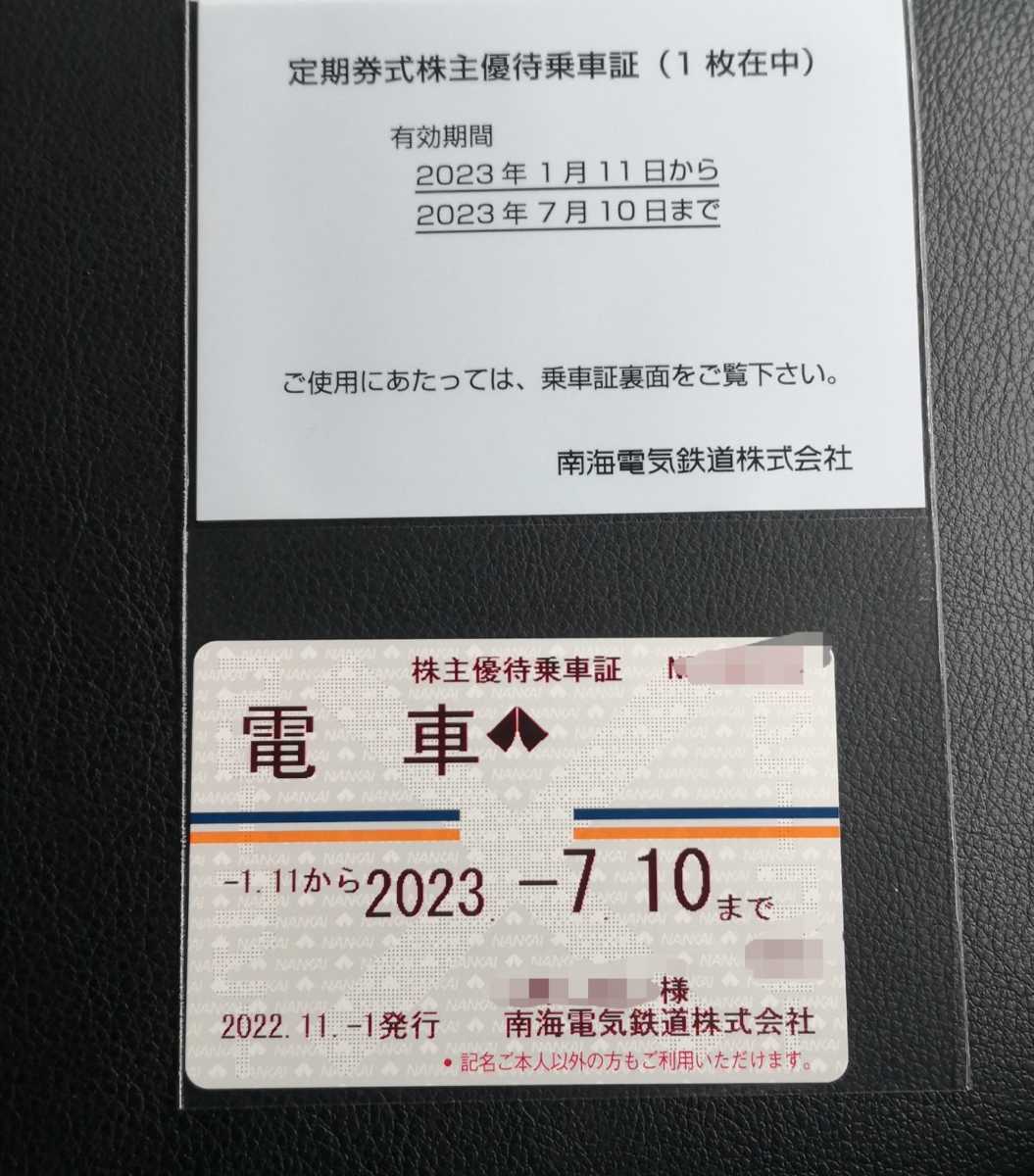 ◇簡易書留送料無料◇南海電鉄 定期券 株主優待乗車証 Yahoo