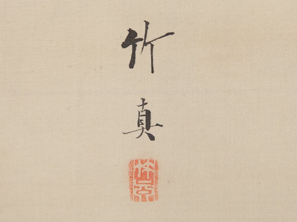 五】庄司竹真 『桃太郎之図』 絹本 彩色 掛軸 箱付 【公式通販】