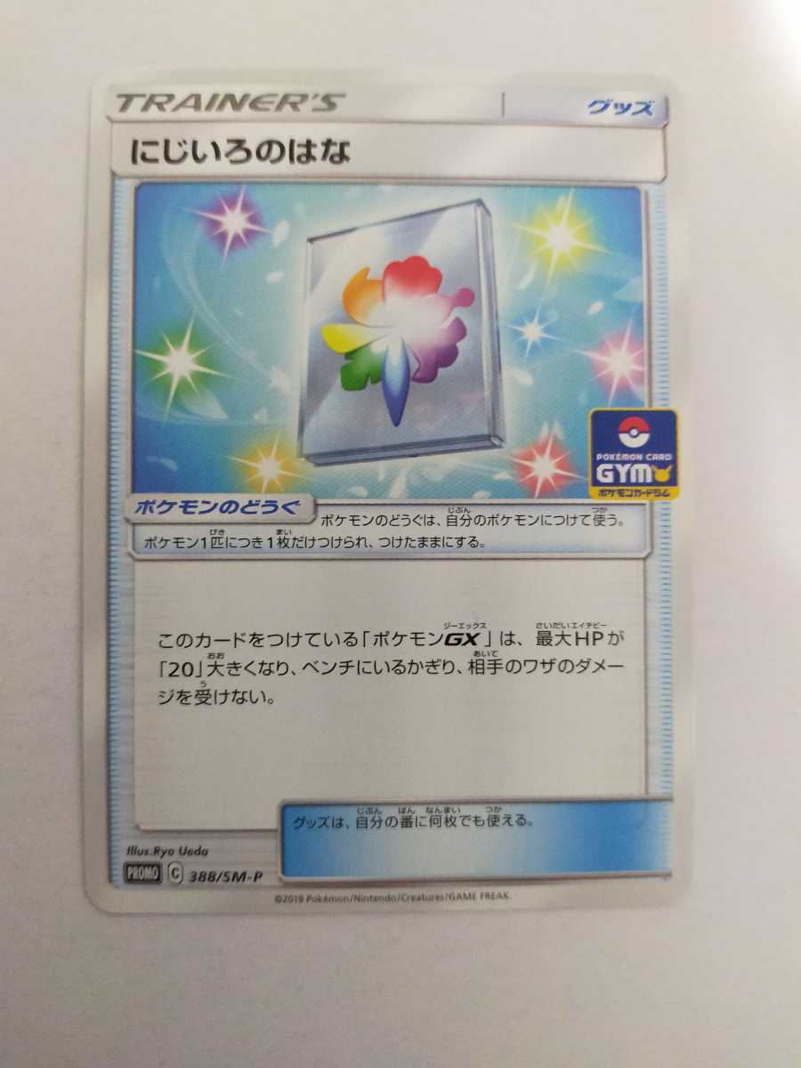 にじいろのはなの値段と価格推移は 10件の売買情報を集計したにじいろのはなの価格や価値の推移データを公開 にじいろのはなの値段と価格推移は 10件の売買情報を集計したにじいろのはなの価格や価値の推移データを公開