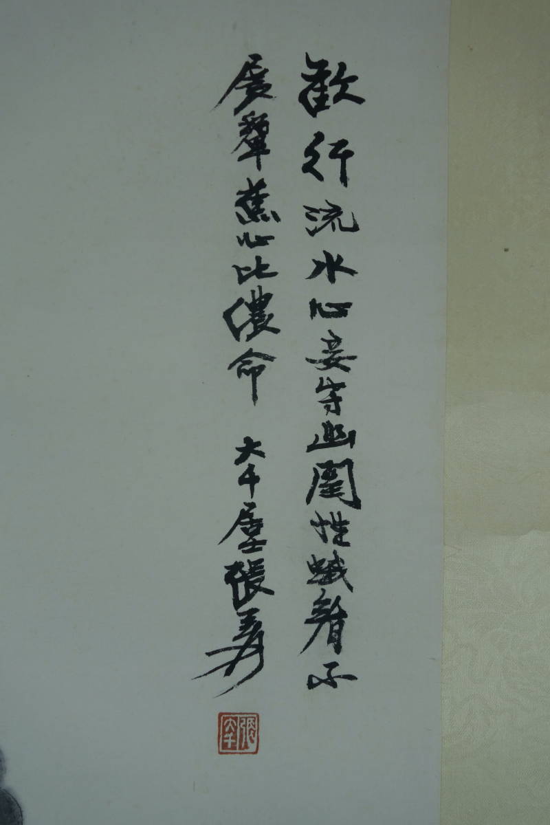 張大千 蟠桃献寿 三尺中堂 掛け軸｜証書付き｜中国人物画 美術品
