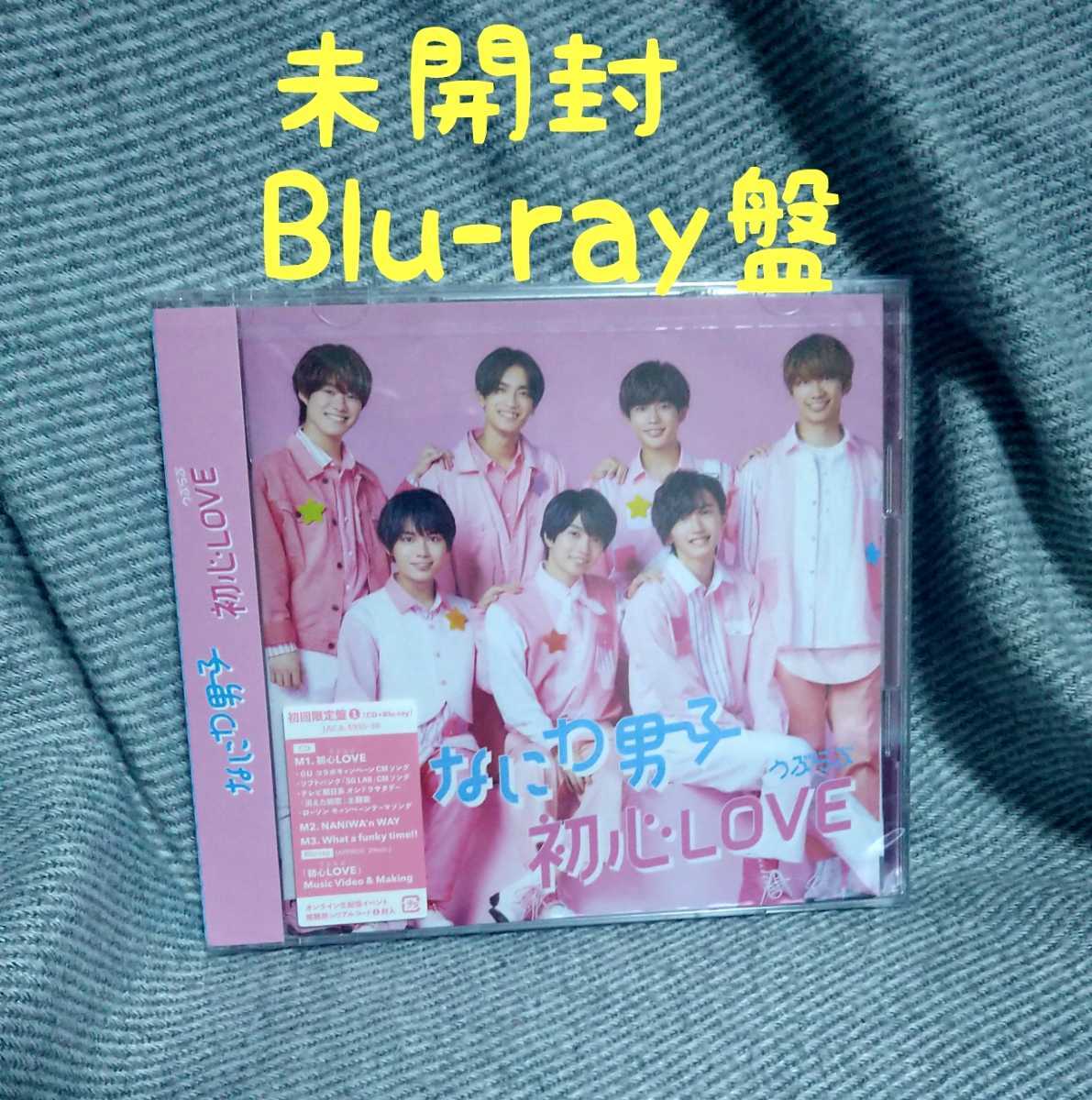 なにわ男子 初心LOVE CD 全種類 5形態 なにわ男子 【公式通販】