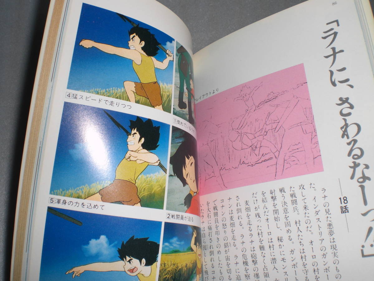 アニメージュ文庫 宮崎駿「シュナの旅」富沢洋子「また、会えたね 