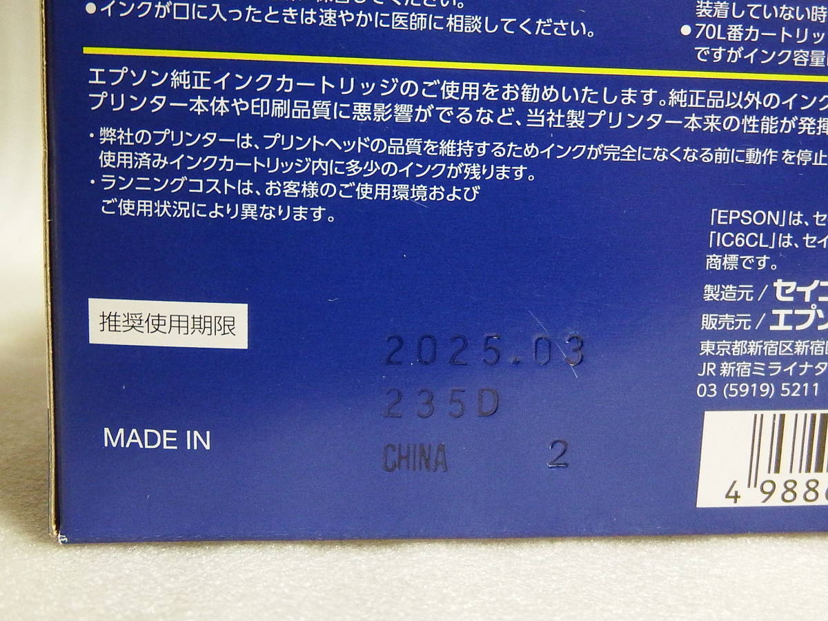 【送料無料】 EPSON 純正インク IC6CL70L 増量 6色パック さくらんぼ 期限2025年