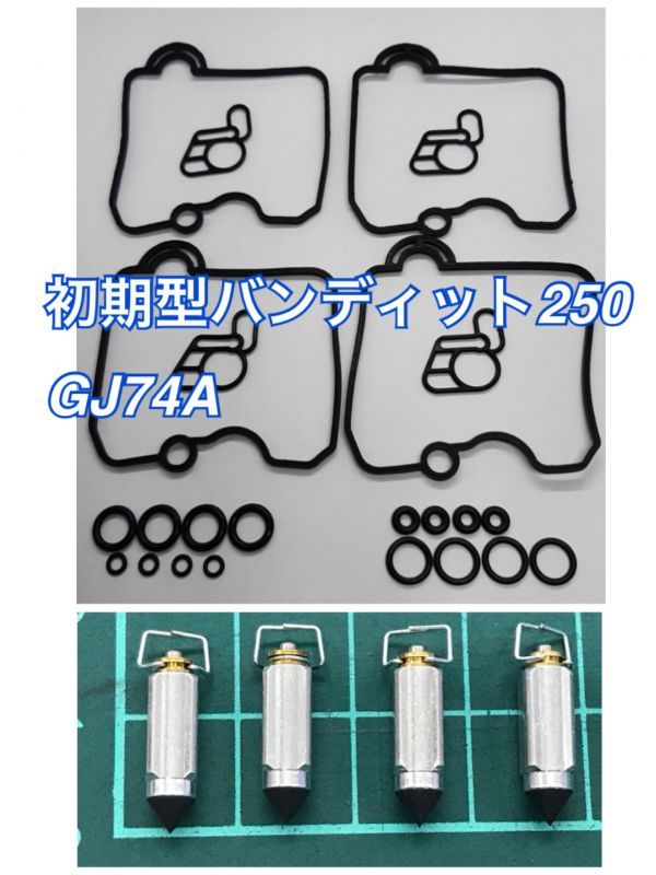 バンディット250 GJ74A | キャブレター キャブレター初期型 スズキ