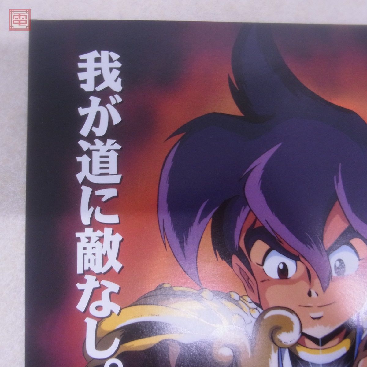 チラシ NG ネオジオ 天外魔境 真伝 販促用 フライヤー パンフレット 