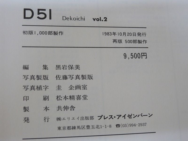 D51 プレス 0 国鉄C57形 Decoichi vol 1～3 全3冊セット 松本謙一