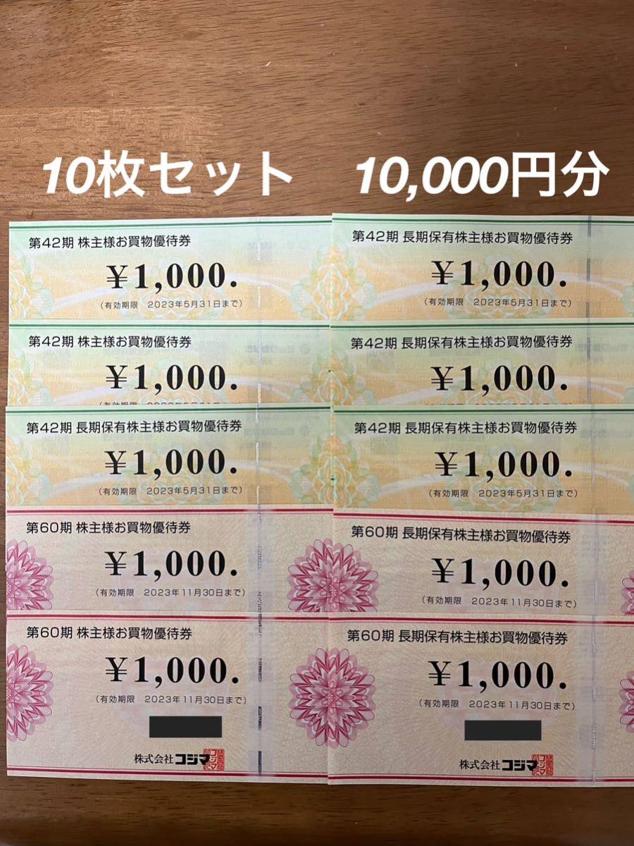 ビックカメラ コジマ ビッグカメラ 株主優待券 1000円券10枚 ビックカメラ コジマ ビッグカメラ 株主優待券 1000円券10枚