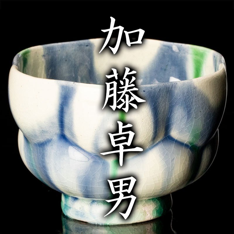 幕末期 文化14年 梅竹染付け 蓋茶碗 10客 ② | TSUM1947.BY