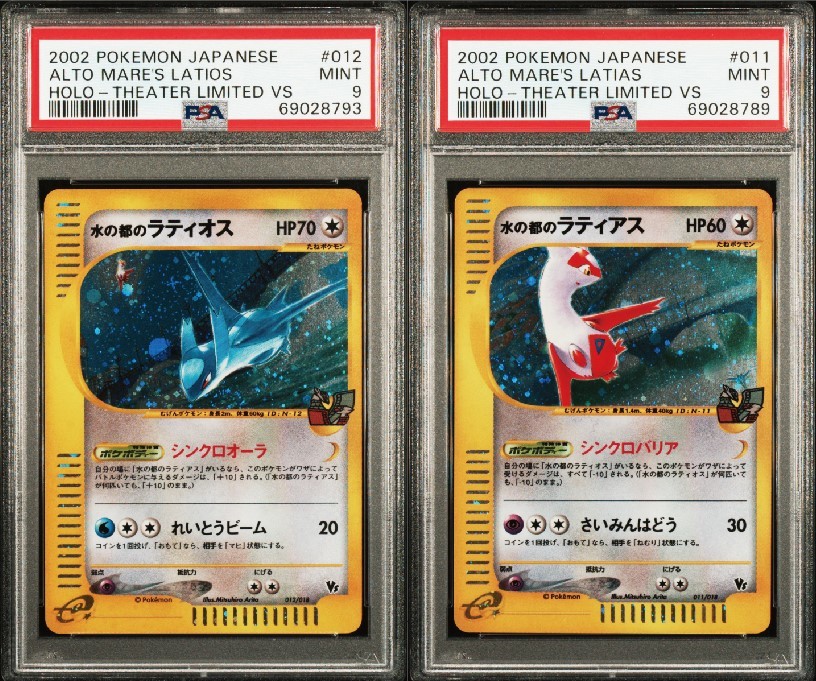 PSA 9 ポケモンカード 水の都 ラティアス ラティオス 011/018 012/018
