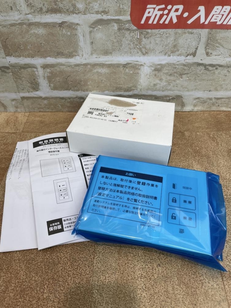 新品，定番人気 009 品 価格 YKKAP 操作盤付きインターフェイスユニット 電気錠システム機器 YSKAG-B3(その他)｜売買されたオークション情報、yahooの商品情報をアーカイブ公開 - オークファン その他