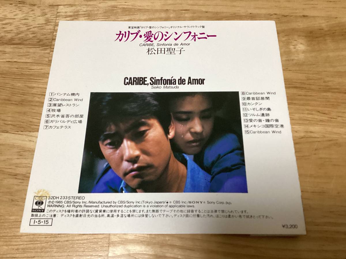 長帯 32DH 233/CSR刻印/カリブ 愛のシンフォニー/松田聖子/神田正輝