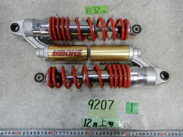 9207 CB400SF ① SHOWA リアサスペンション リアショック ショーワ