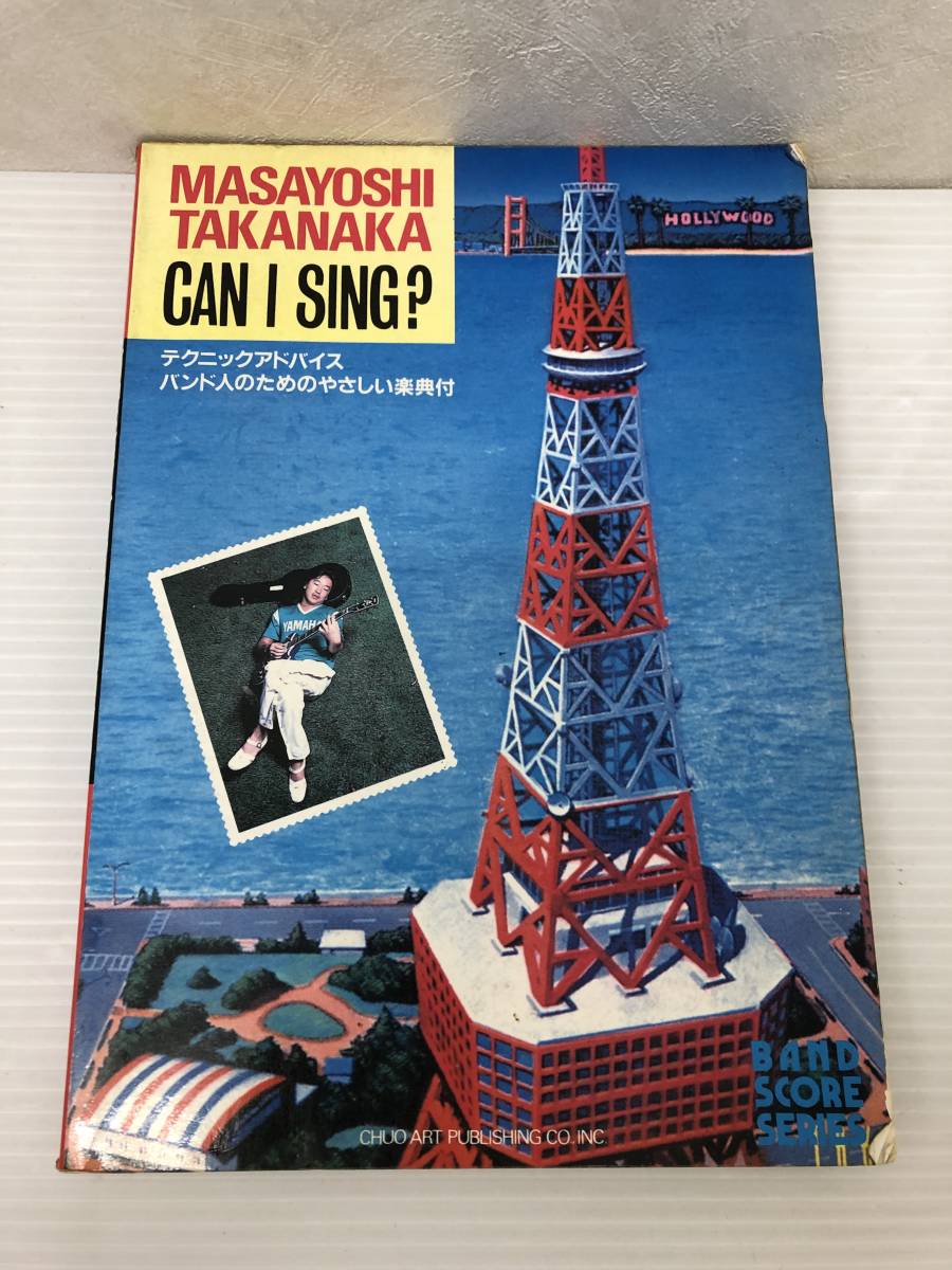 高中正義 CAN I SING？ MASAYOSHI TAKANAKA バンドスコア 楽譜 中古品