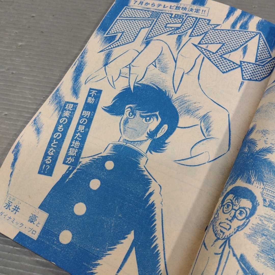 吉田拓郎の世界／週刊少年マガジン1972年27号／新連載第3回