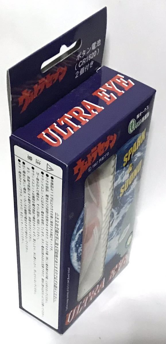 未開封/新品】オークス『ウルトラセブン』光る鳴る☆ウルトラアイ
