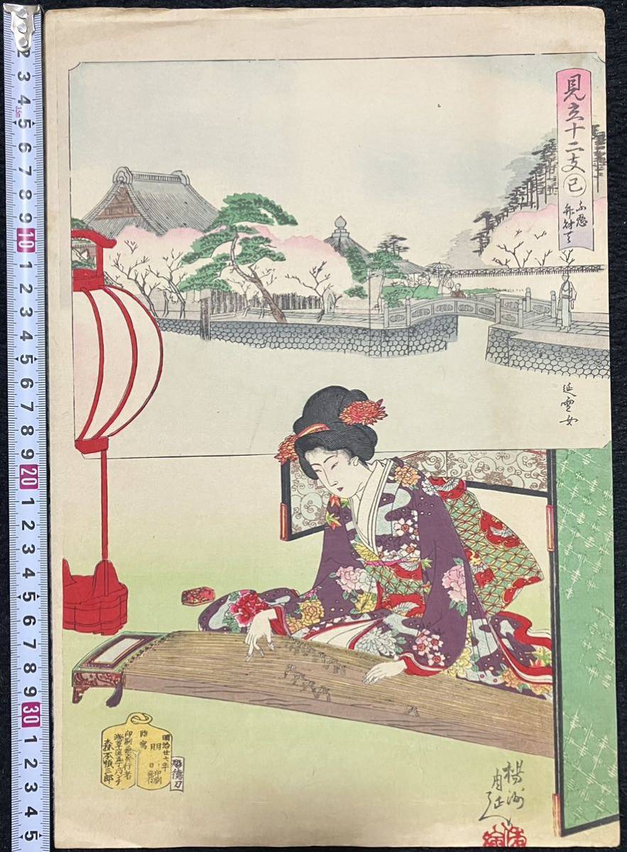 楊洲周延 ｜ 明治を描き尽くした浮世絵師 町田市立国際版画 展覧会 作