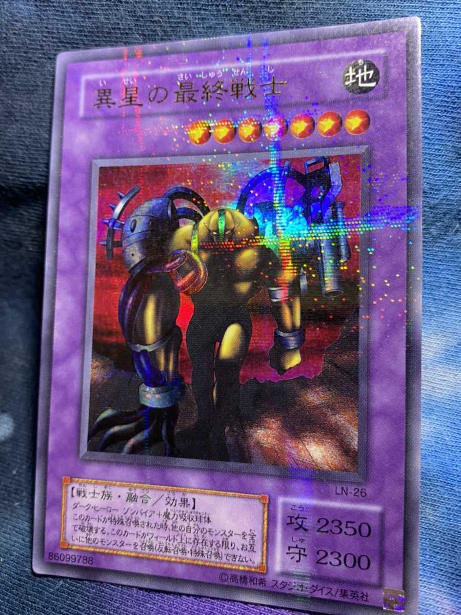 異星の最終戦士 遊戯王 LN-26 : PSA連番異星の最終戦士 コナミデジタル
