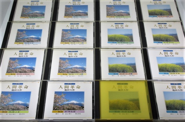 ◎まとめてCD117枚 池田大作 人間革命 朗読111枚(GES-1～GES-112)＋ 