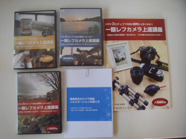写真が劇的に上手くなる【中古】一眼レフカメラ上達講座（DVD3巻セット