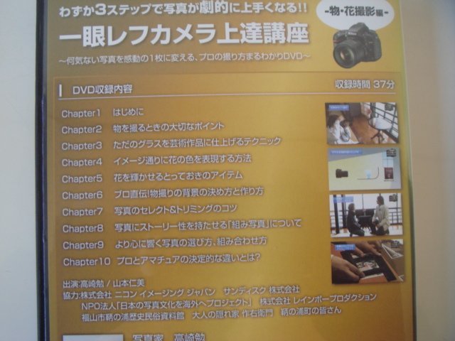 写真が劇的に上手くなる【中古】一眼レフカメラ上達講座（DVD3巻セット