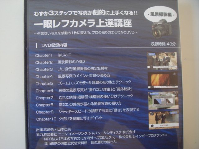 写真が劇的に上手くなる【中古】一眼レフカメラ上達講座（DVD3巻セット