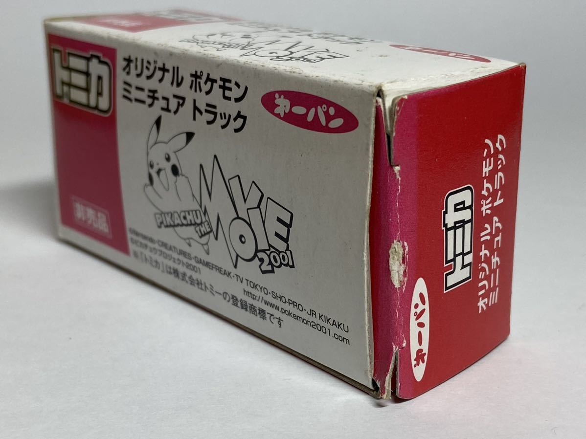トミカ オリジナルポケモンミニチュアトラック 第一パン 非売品(乗用車