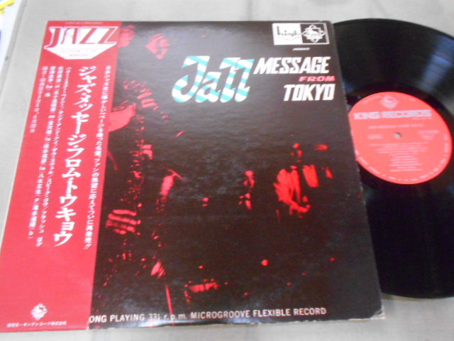 【セール，100%新品】 帯付LP 北村英治 宮沢昭他／ジャズ メッセージ フロム トウキョウ(ジャズ一般)｜売買されたオークション情報、yahooの商品情報をアーカイブ公開 - オークファン ジャズ一般