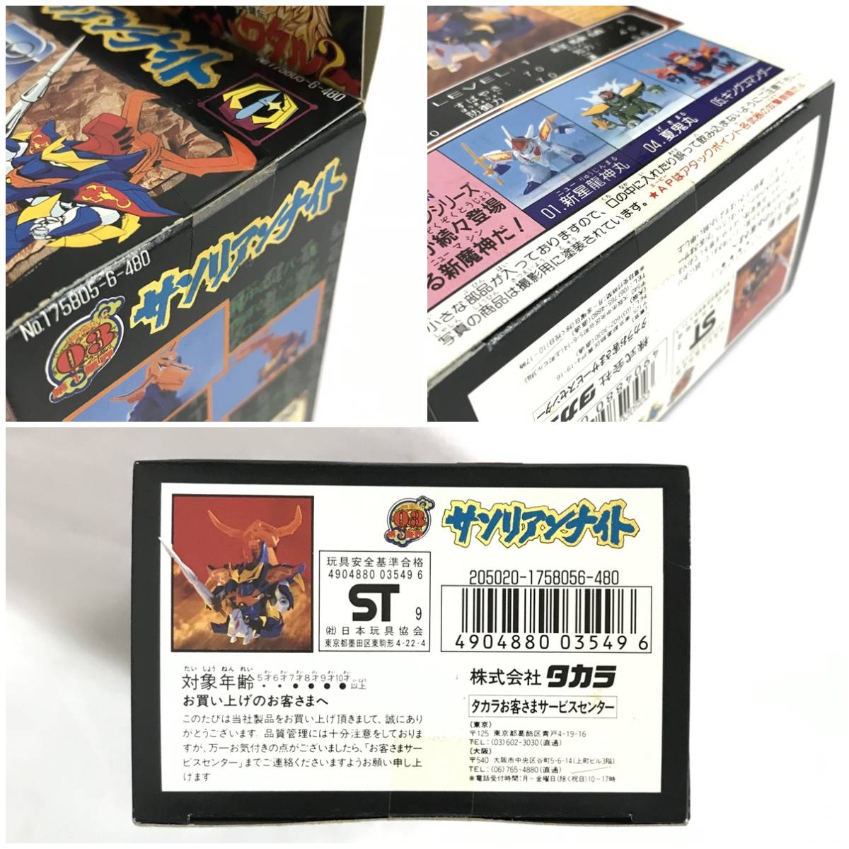 魔神英雄伝ワタル2 サソリアンナイト 未組立 プラモデル タカラ 第1星