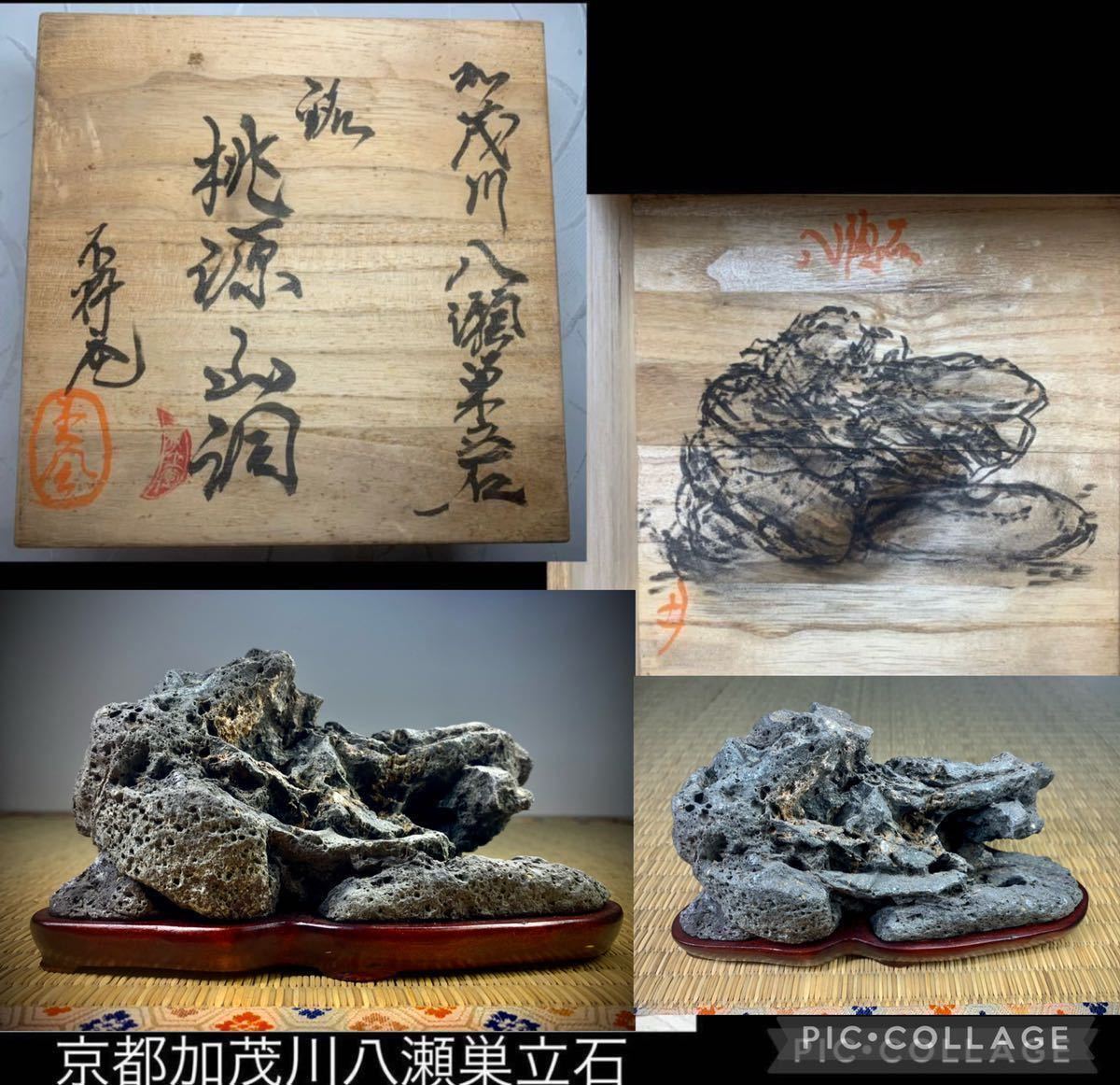 初売企画》水石 盆栽 骨董 瀬田川真黒湖沼石 ウブ 横21.5×高
